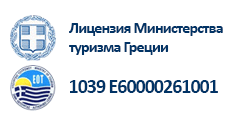 Лицензия организатора экскурсий / Лицензия туроператора от Министерства туризма Греции